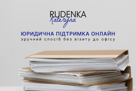 Консультація адвоката онлайн: плюси та мінуси