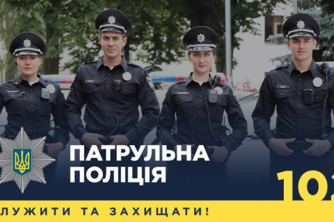 У Києві запрацювала гаряча лінія патрульної служби