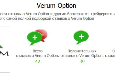 Торговля через брокера Verum Option