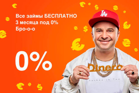 Dinero - лучшая МФО в Украине 