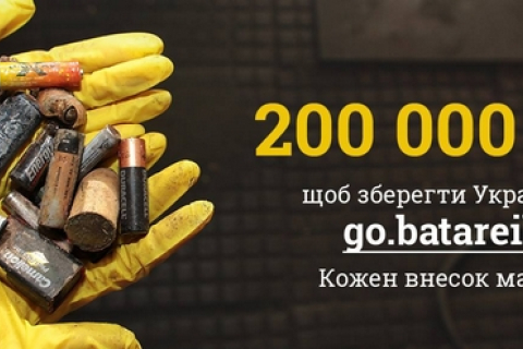 В Украине собирают средства на переработку батареек