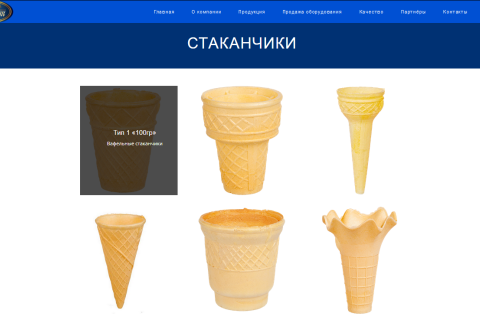 Красивые вафельные стаканчики для мороженного 