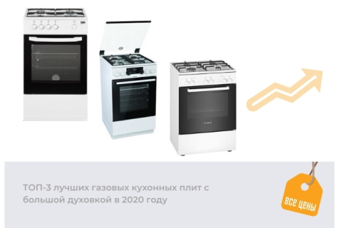 Газовые кухонные плиты с большой духовкой: лучшие модели в 2020 году