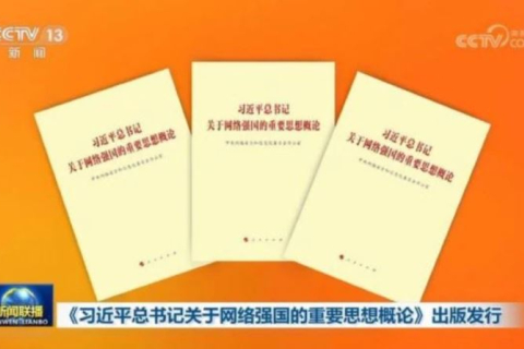 Нова книга Сі Цзіньпіна висвітлює його одержимість інтернетом