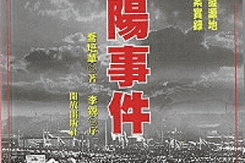 Опублікована заборонена в Китаї книга про голодомор, спровокований правлячою партією
