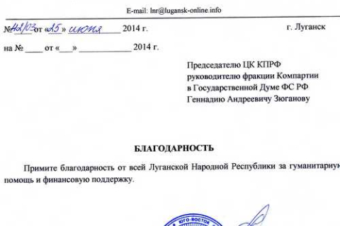 ЛНР подякувала комуністам за гроші та гуманітарну допомогу