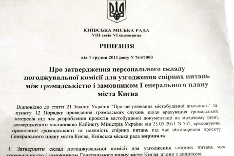 Генплан Києва приймають під прикриттям, вважають експерти