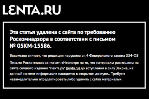 Роскомнадзор заборонив на «Ленті.ру» три статті з матами