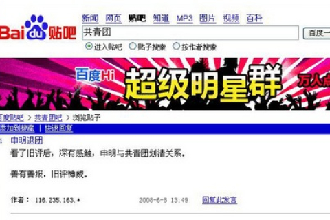 На крупнейшем китайском поисковике появляется всё больше сообщений о выходе из компартии