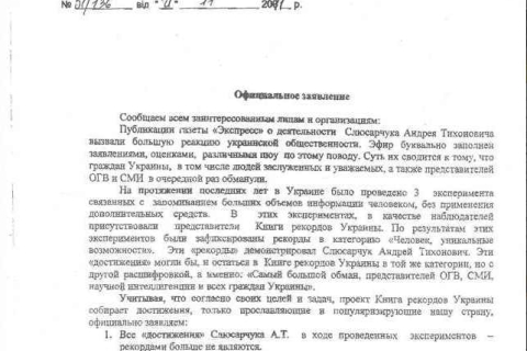 Досягнення «Доктора Пі» видалені з «Книги рекордів України»