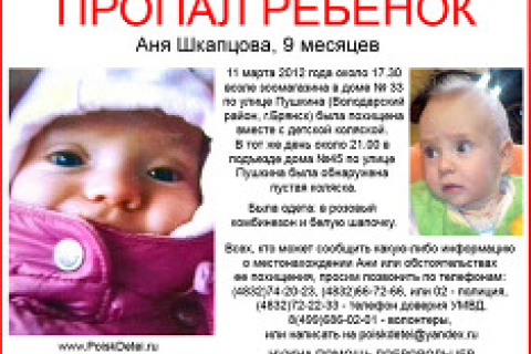 Немовля, якого розшукували в Брянську 1000 поліцейських, убив батько дитини