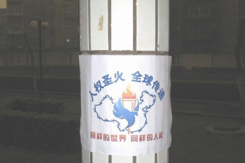 Факел прав человека прибыл в провинцию Хэбэй (фото)