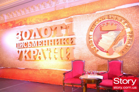 У Києві нагородили «золотих письменників»