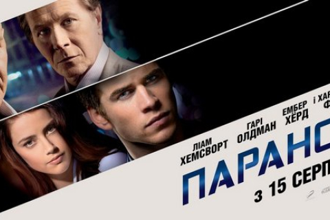 Трилер «Параноя»: Навіть пішак може перемогти