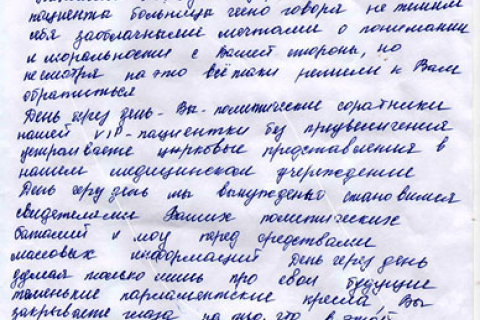 Пацієнти лікарні, де лікується Тимошенко, написали скаргу на депутатів БЮТ