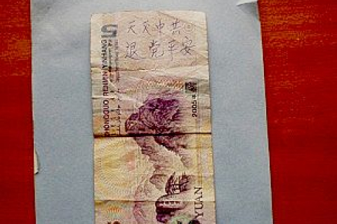 Заклики на банкнотах китайських юанів про вихід з КПК набувають все масовішого характеру (фото)