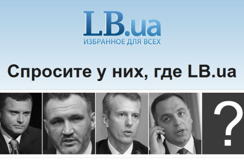 Портал LB.ua зупинив роботу