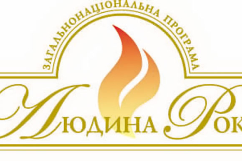 В програмі «Людина року» заснували спеціальну премію на честь Михайла Вороніна