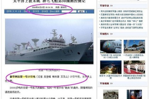 Китайские СМИ сообщили об успешном полёте космического корабля до того, как он оторвался от земли