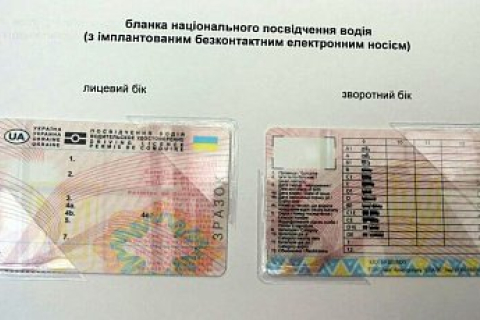 ДАІ України починає видавати водійські права з чіпом