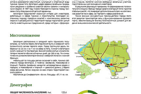 В Евпатории появится новый инвестиционный паспорт