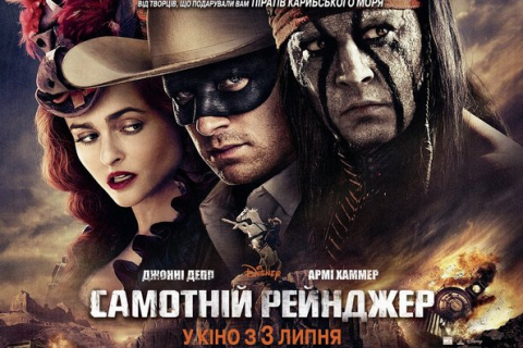 Пригодницький вестерн «Самотній рейнджер» скоро у прокаті