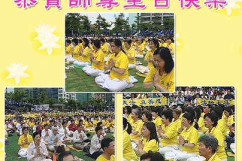 Последователи Фалуньгун разных стран поздравляют основателя Фалуньгун с праздником (фотообзор)