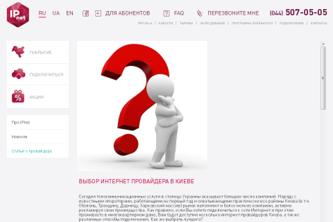 Как выбрать интернет-провайдера в Киеве?