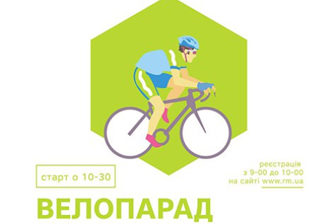В день города в Белой Церкви состоится велопарад