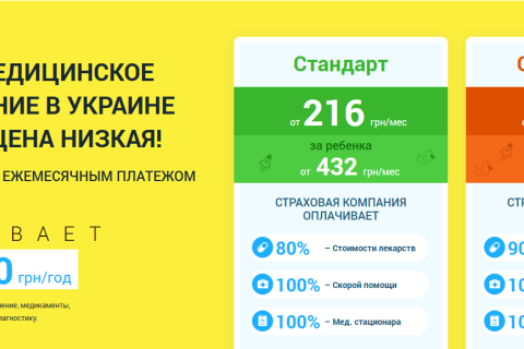 Страхование здоровья Save24 оплатит счета за лечение детей