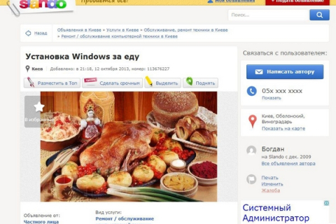 Украинцы размещают смешные объявления