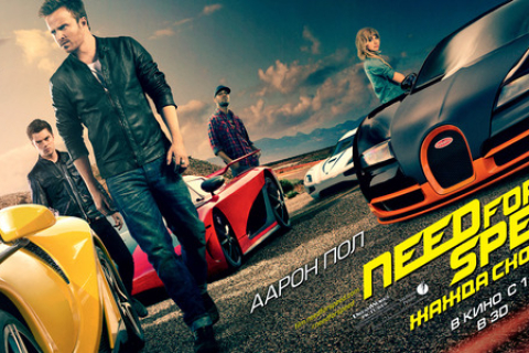 «Need for Speed: Жажда скорости»: жизнь на предельной скорости