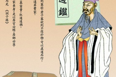 Сыма Гуан - благородный историк династии Сун