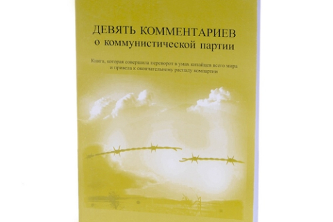 Девять комментариев о коммунистической партии: часто задаваемые вопросы