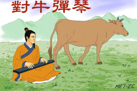 Китайские идиомы (12): Играть на цитре для коровы