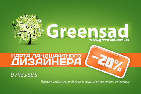 Акция для ландшафтных дизайнеров от Greensad