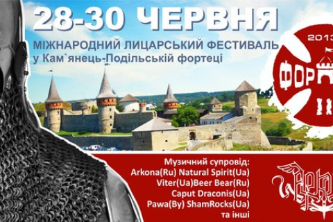 В Каменце-Подольском пройдёт фестиваль средневековой культуры «Форпост»