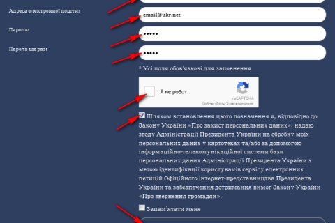 Як в Україні створити власну електронну петицію?