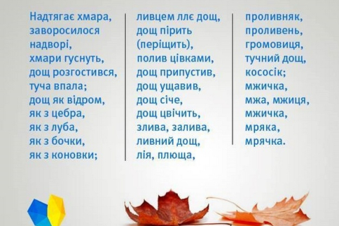 У мережі опубліковано добірку гарних українських осінніх слів