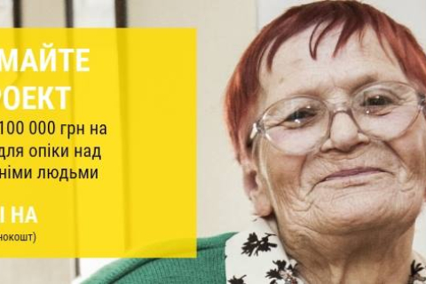 Як можна допомогти хоспісу для людей похилого віку