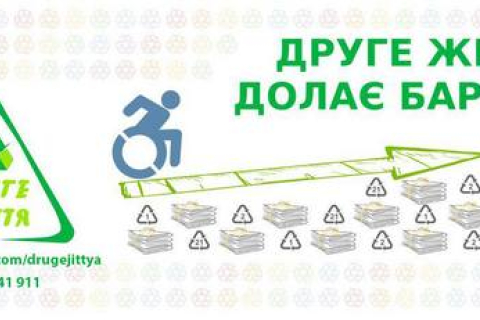 У Києві стартує акція, що допоможе людям з обмеженими можливостями