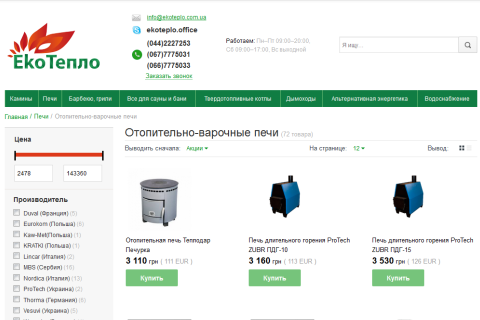 Отопительно-варочные печи от магазина ekoteplo.com.ua.