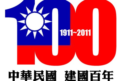 В Тайване прошёл концерт в честь 100-летия основания Китайской Республики