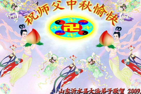 С праздником «Середины осени» последователи Фалуньгун поздравляют своего Учителя. Фотообзор