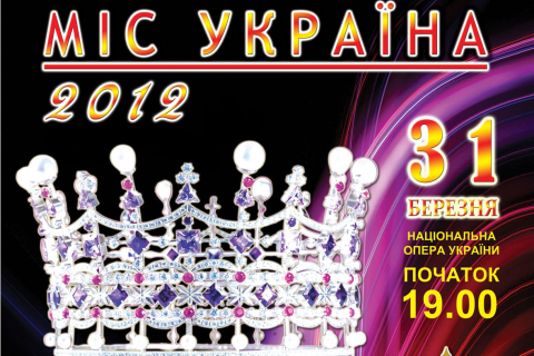 Конкурс «Мисс Украина 2012» пройдёт в Национальной опере Украины
