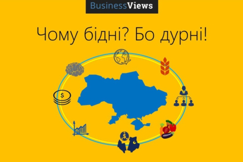 Повчальна інфографіка: як українцям стати багатими
