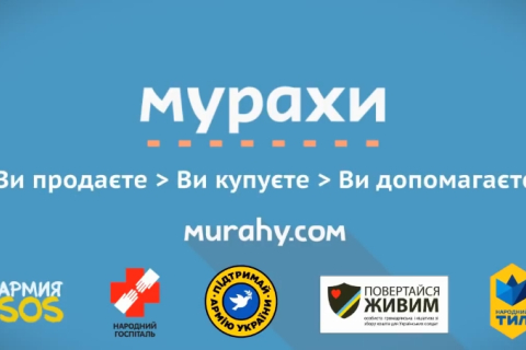 В Украине запустили первую благотворительную торговую платформу