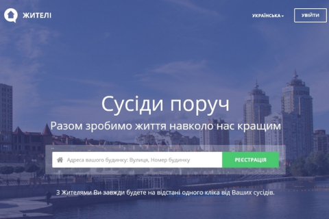 В Киеве запустили онлайн-сервис «Жители» для самоорганизации жильцов