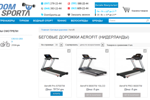 Беговые дорожки AeroFit от магазина DomSporta