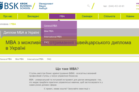 Навчання за програмою МВА в Україні